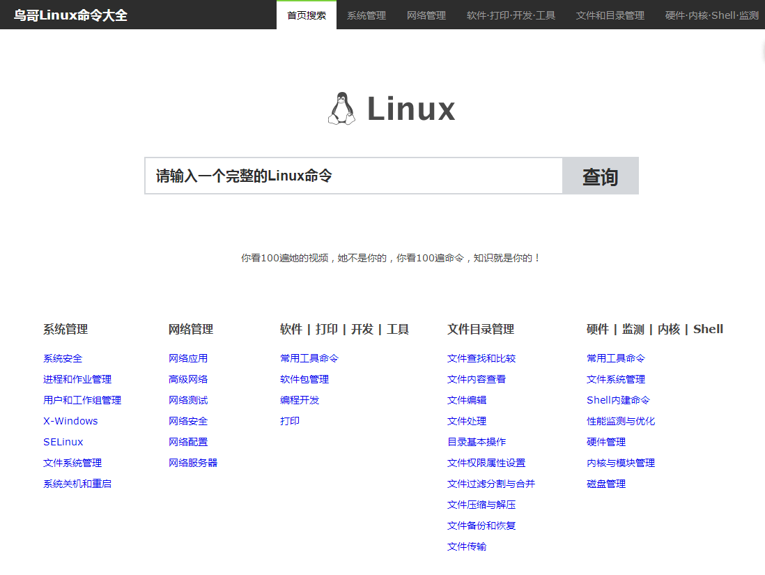 鸟哥Linux命令大全的概述图