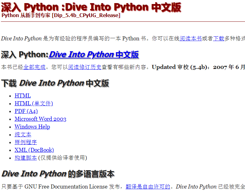 Python 中文版的概述图