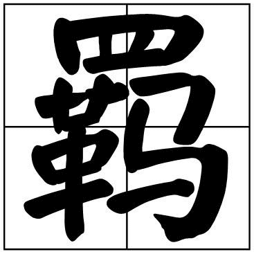 幻之羁绊动漫网logo