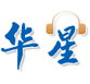 华星音乐论坛logo