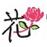 温馨鲜花礼品网logo